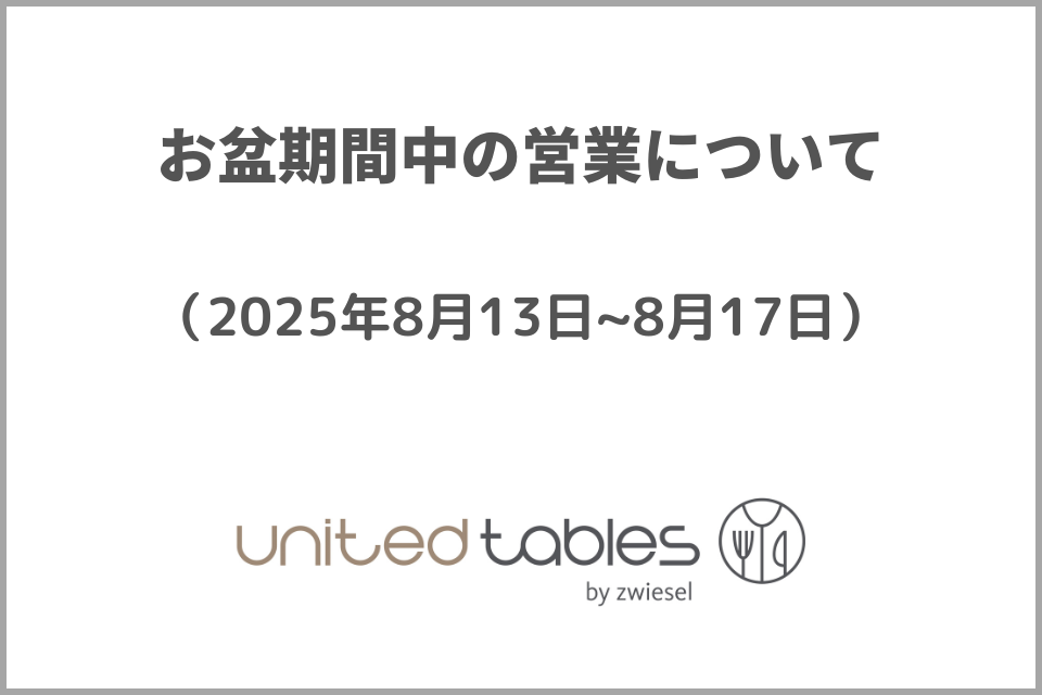 【オンラインショップ】お盆期間中の営業について