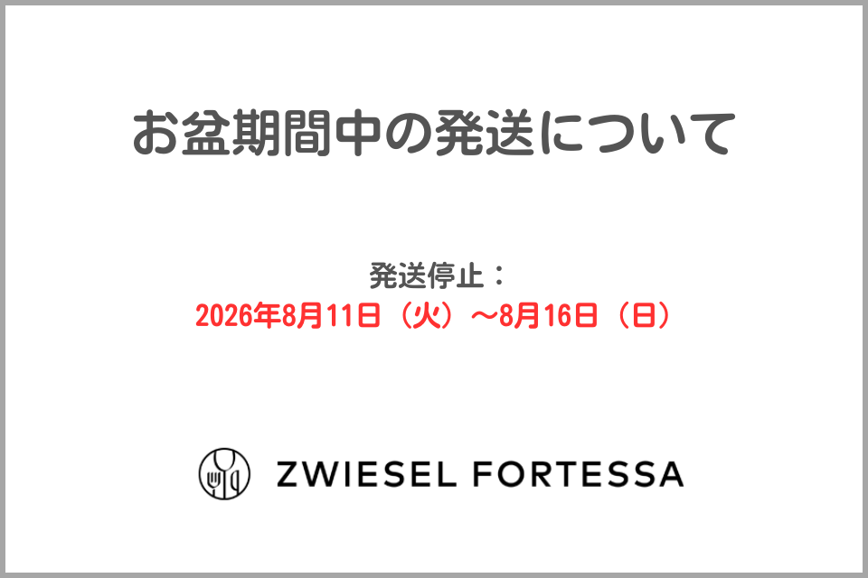 【オンラインショップ】お盆期間中の発送とお問い合わせ対応について