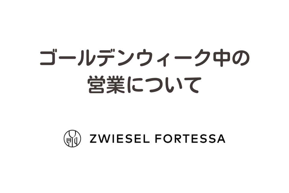 【オンラインショップ】ゴールデンウィーク期間中の営業について